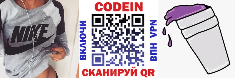 Codein напиток Lean (лин) Талица