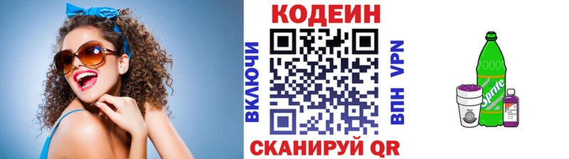 Кодеин напиток Lean (лин)  Талица 